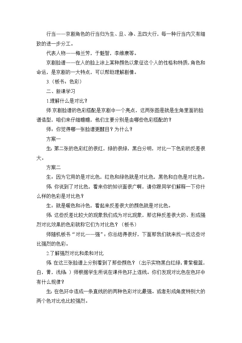 《色彩的对比》名师教案第2页