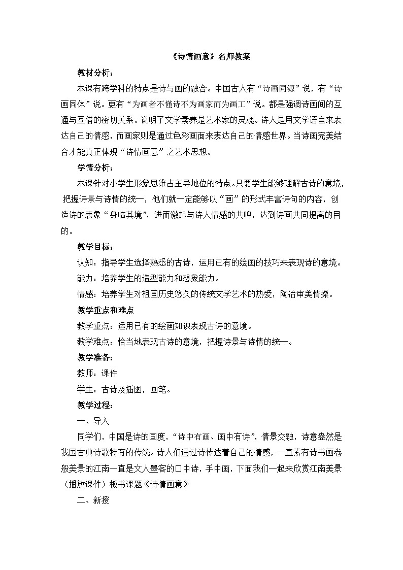 《诗情画意》名师教案第1页