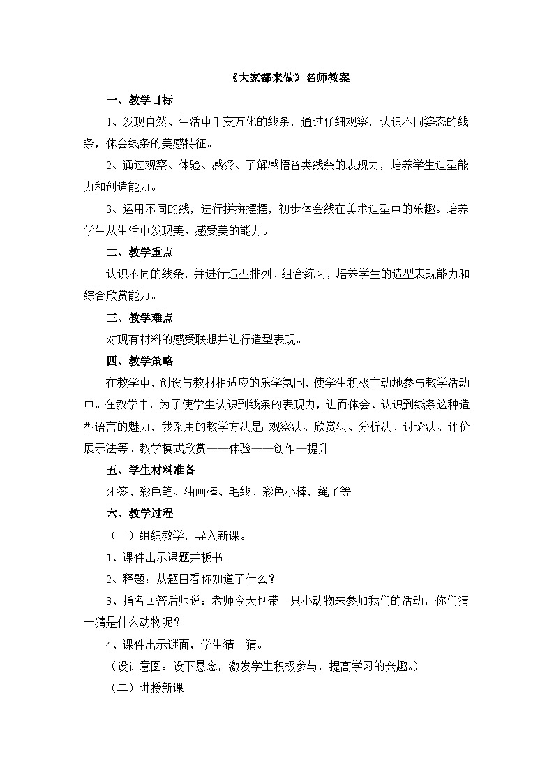 《大家都来做》名师教案第1页