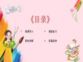 新教材苏少版小学美术一年级上册第二单元奇妙的感官第2课感官的秘密课件