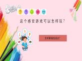 新教材苏少版小学美术一年级上册第二单元奇妙的感官第2课感官的秘密课件