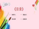新教材苏少版小学美术一年级上册第二单元奇妙的感官第3课表达我们的感觉课件