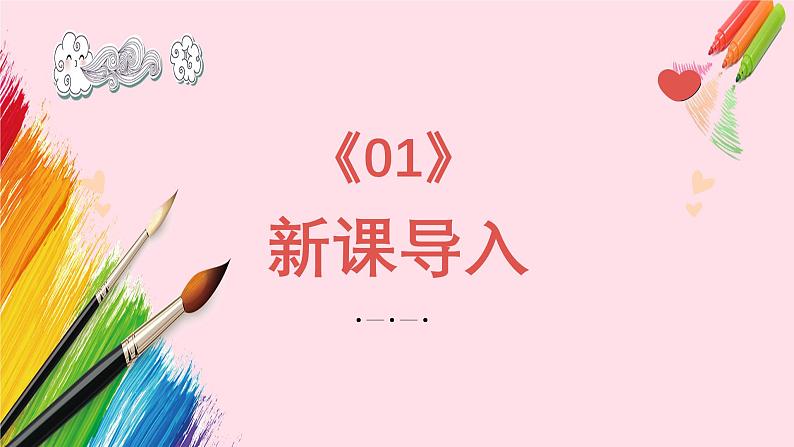 新教材苏少版小学美术一年级上册第二单元奇妙的感官第3课表达我们的感觉课件第3页