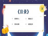 新教材蘇少版小學(xué)美術(shù)一年級上冊第三單元圓圓的中秋第2課月亮的故事課件