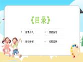 新教材蘇少版美術(shù)一年級上冊第六單元學(xué)習(xí)小幫手第一課我的好朋友課件