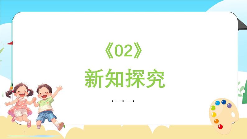 新教材苏少版美术一年级上册第六单元学习小帮手第一课我的好朋友课件第5页