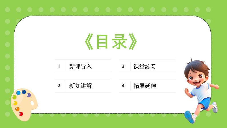 新教材苏少版美术一年级上册第七单元这是我呀第一课快来认识我课件第2页