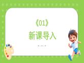 新教材蘇少版美術(shù)一年級上冊第七單元這是我呀第一課快來認(rèn)識我課件