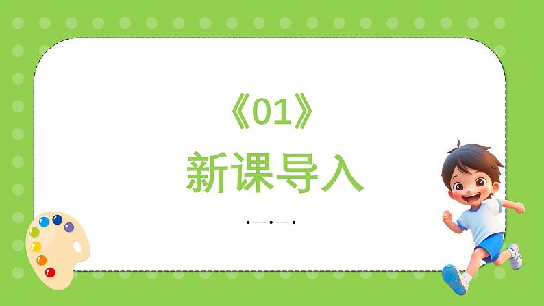 新教材苏少版美术一年级上册第七单元这是我呀第一课快来认识我课件第3页