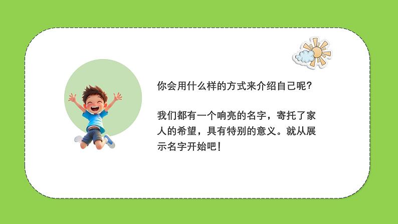 新教材苏少版美术一年级上册第七单元这是我呀第一课快来认识我课件第6页