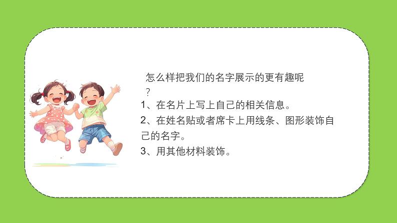 新教材苏少版美术一年级上册第七单元这是我呀第一课快来认识我课件第8页