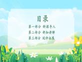 新教材赣美版美术一年级上册第二单元美丽的大自然第四课花花草草课件