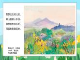 新教材赣美版美术一年级上册第二单元美丽的大自然第四课花花草草课件
