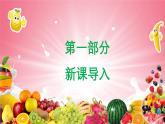新教材赣美版美术一年级上册第三单元瓜果飘香第七课香甜的水果课件