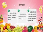 新教材赣美版美术一年级上册第三单元瓜果飘香第七课香甜的水果课件