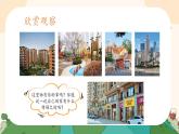新教材湘美版小學(xué)一年級(jí)上冊(cè)美術(shù)第一單元第五課 你的家我的家課件