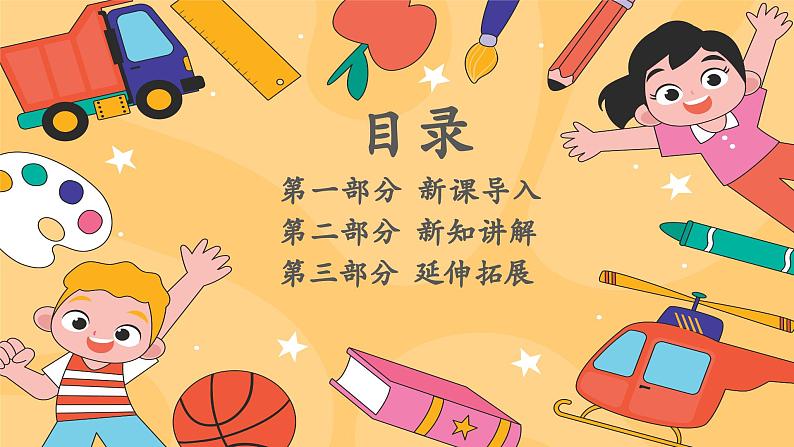 新教材湘美版小学一年级上册美术第二单元第四课 大眼睛课件第2页