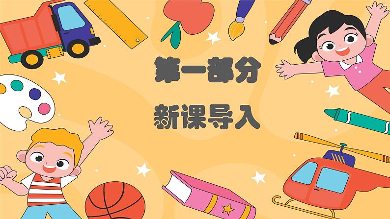 新教材湘美版小学一年级上册美术第二单元第四课 大眼睛课件第3页