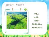 新教材湘美版小學(xué)一年級上冊美術(shù)第三單元第一課 美麗的田野課件