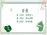 新教材湘美版小學一年級上冊美術第四單元第一課 桑葉和蠶寶寶課件