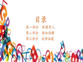 新教材湘美版小學(xué)一年級上冊美術(shù)第五單元第五課 拼音圖畫課件