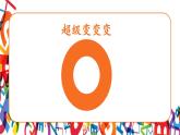 新教材湘美版小學(xué)一年級上冊美術(shù)第五單元第五課 拼音圖畫課件