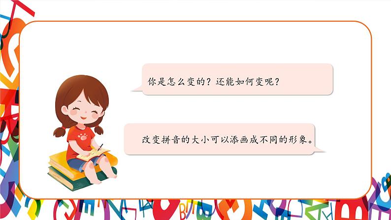 新教材湘美版小学一年级上册美术第五单元第五课 拼音图画课件第7页