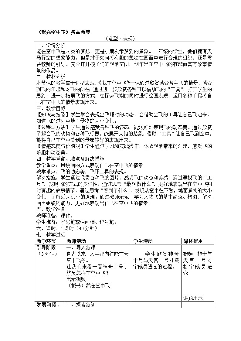 《我在空中飞》精品教案2第1页