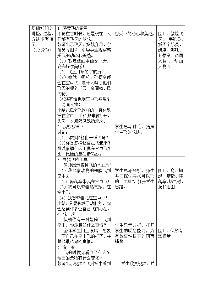 《我在空中飞》精品教案2第2页