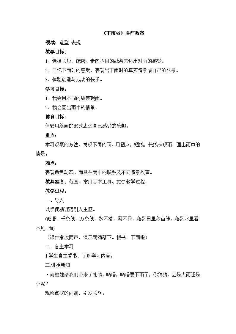 《下雨啦》名师教案第1页