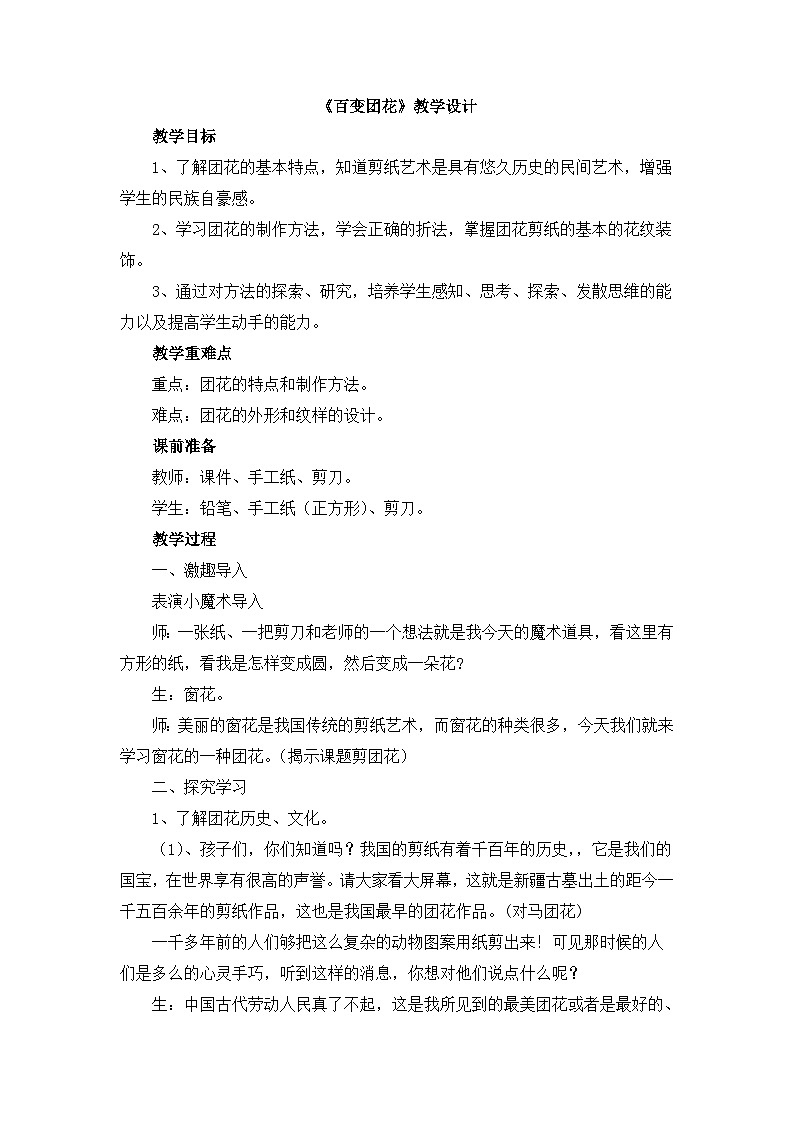 《百变团花》教学设计第1页