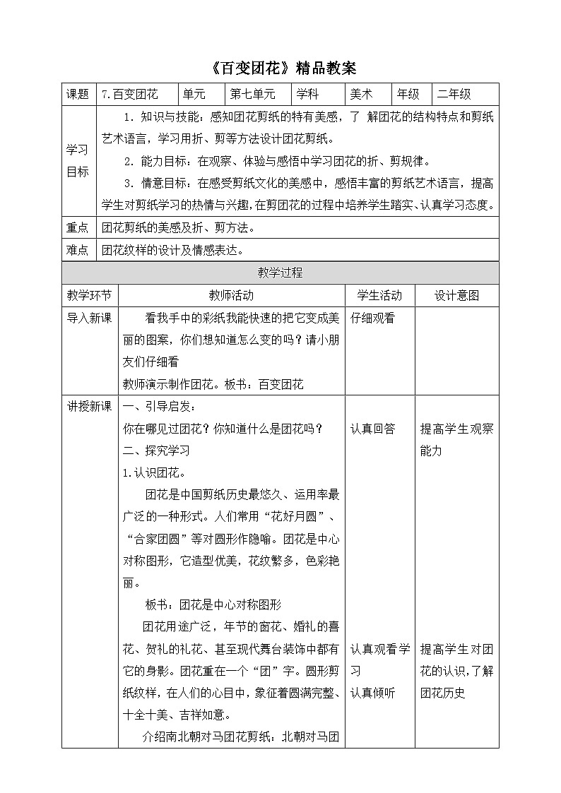 《百变团花》精品教案第1页