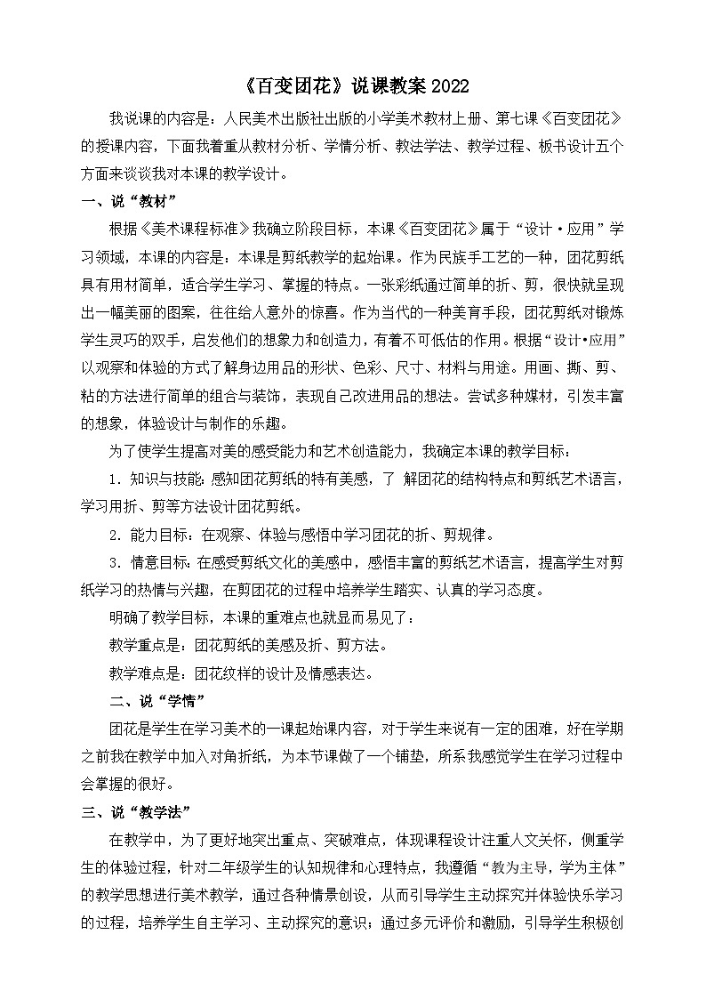 《百变团花》说课稿第1页