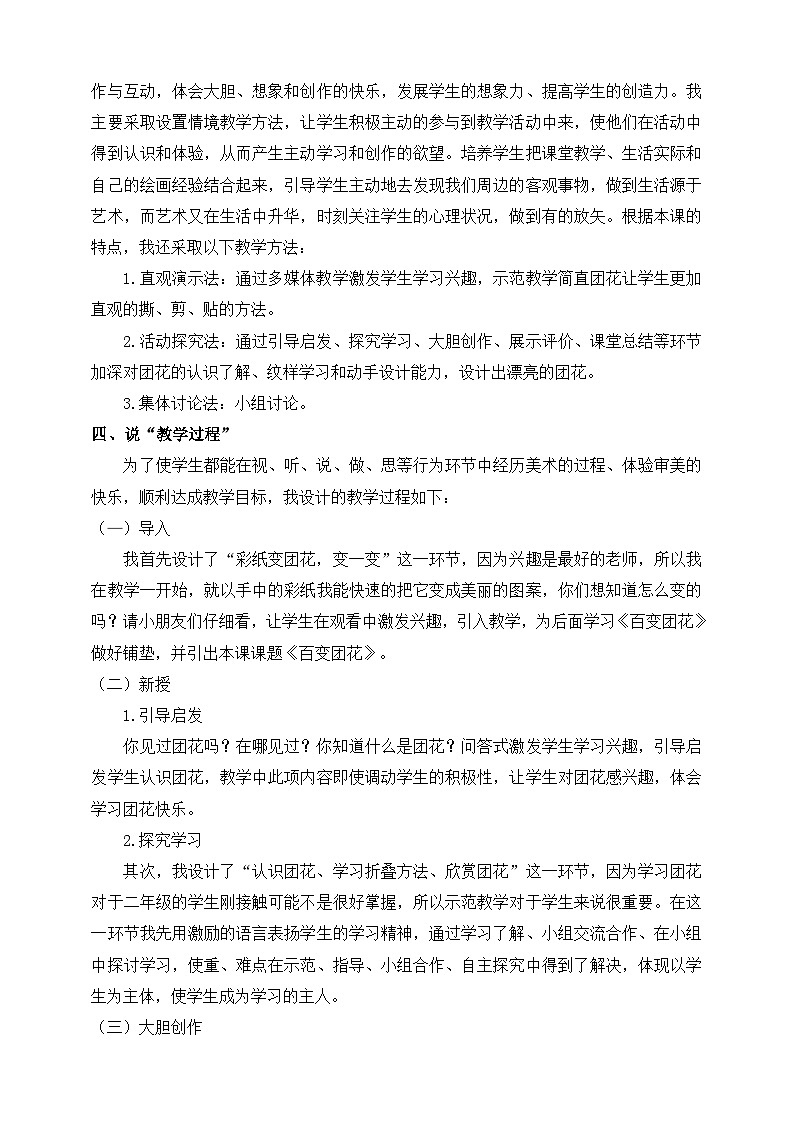《百变团花》说课稿第2页