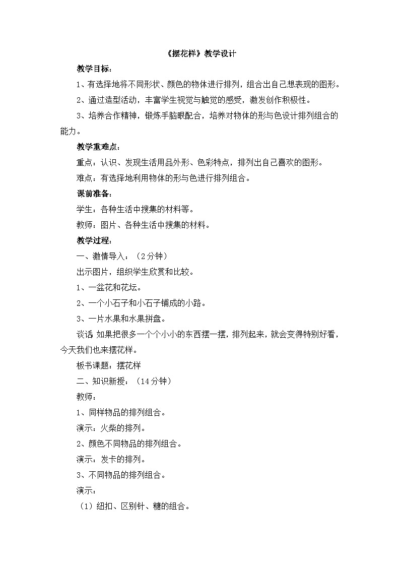 《摆花样》教学设计第1页