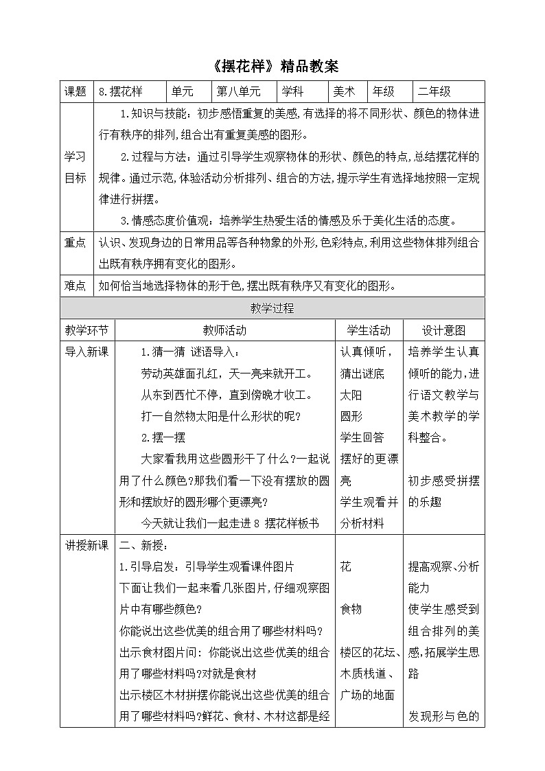 《摆花样》精品教案第1页