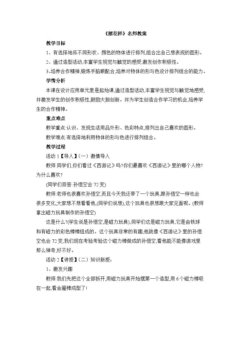 《摆花样》名师教案第1页