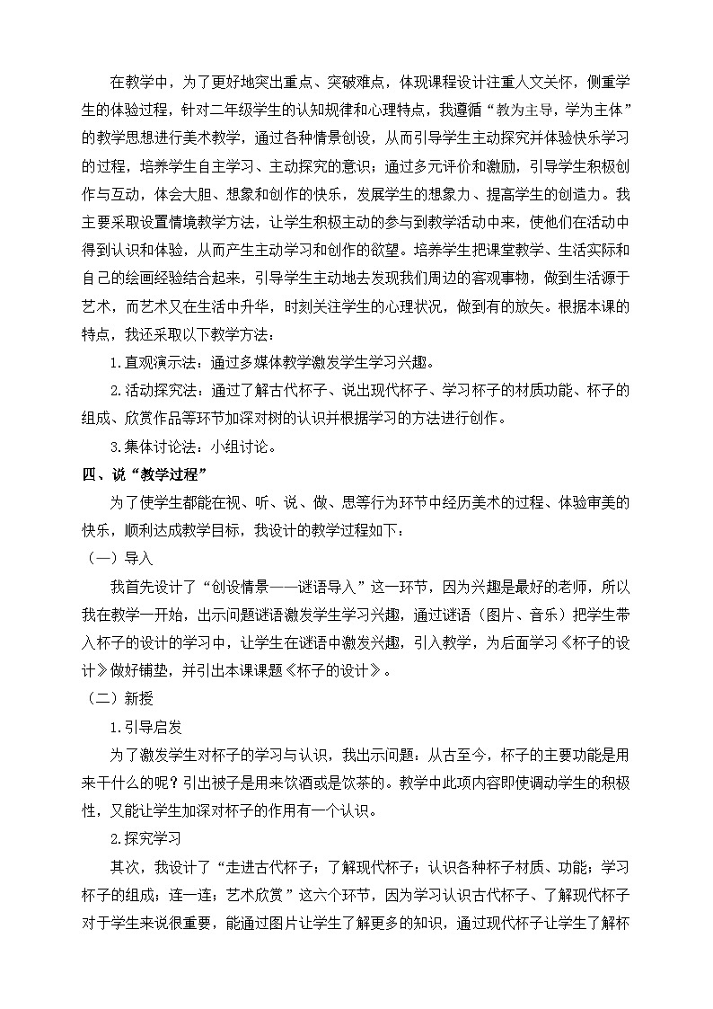 《杯子的设计》说课稿第2页