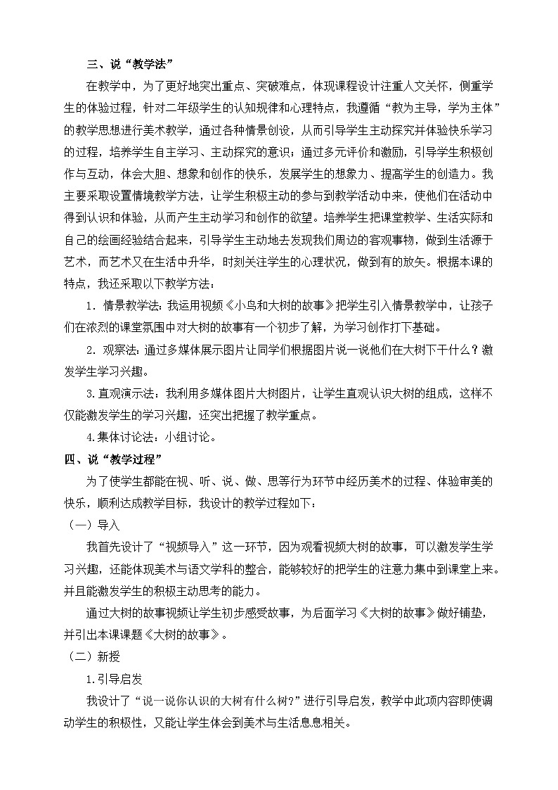 《大树的故事》说课稿第2页