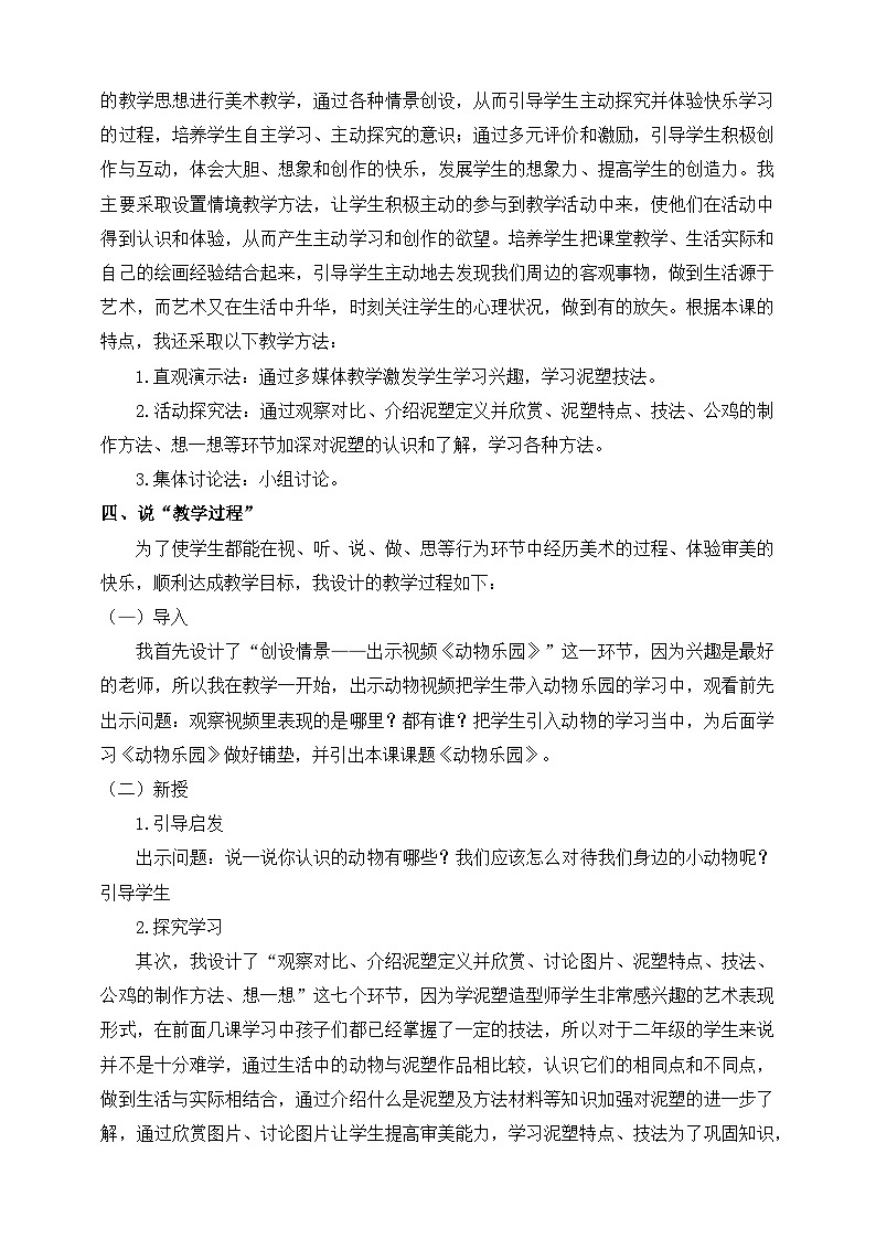 《动物乐园》说课稿第2页