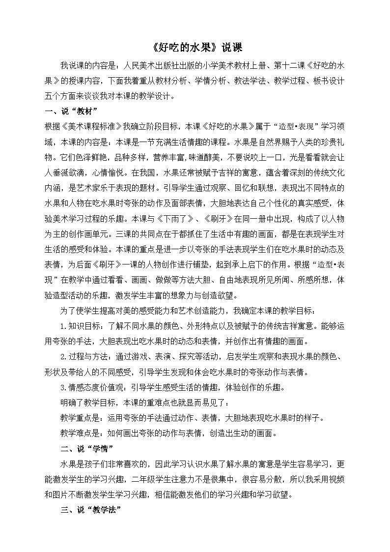 《好吃的水果》说课稿第1页