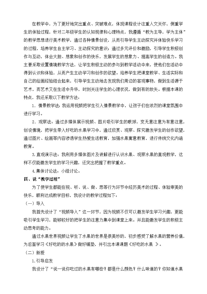 《好吃的水果》说课稿第2页