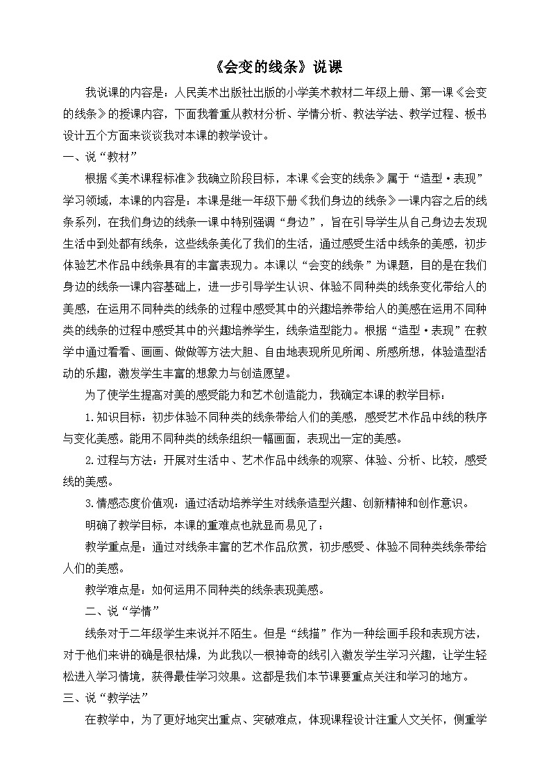 《会变的线条》说课稿第1页