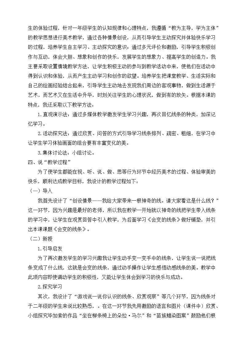 《会变的线条》说课稿第2页
