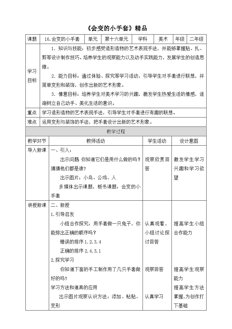 《会变的小手套》精品教案第1页