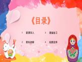 新教材蘇少版美術(shù)一年級上冊第四單元泥玩具第二課彩繪玩具課件