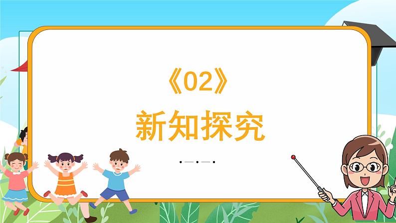 新教材苏少版美术一年级上册第六单元学习小帮手第二课探秘好朋友课件第6页