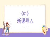 新教材蘇少版美術(shù)一年級上冊第七單元這是我呀第二課我跟別人不一樣課件