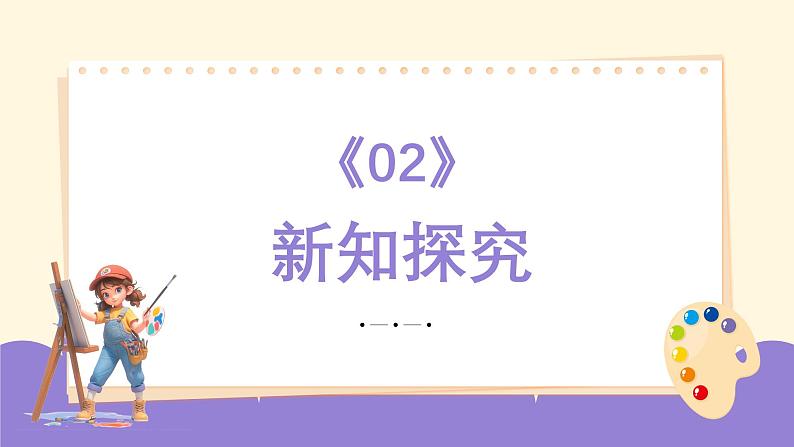 新教材苏少版美术一年级上册第七单元这是我呀第二课我跟别人不一样课件第5页