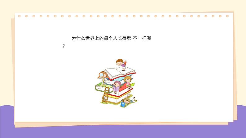 新教材苏少版美术一年级上册第七单元这是我呀第二课我跟别人不一样课件第8页